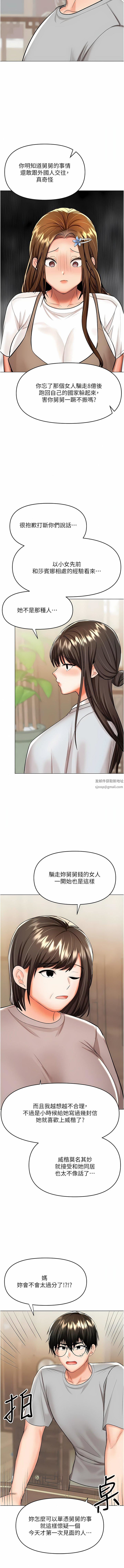 干爹，请多指教第57话-莎宾娜的秘密