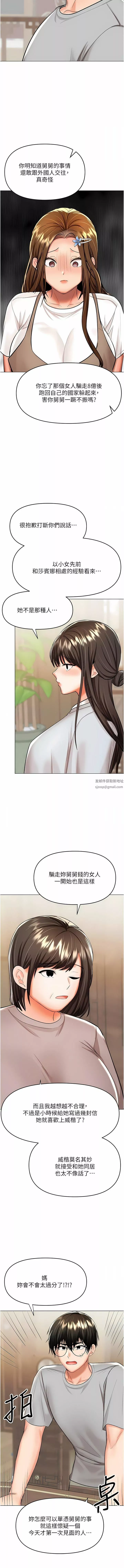 乾爹，請多指教第57話-莎賓娜的祕密