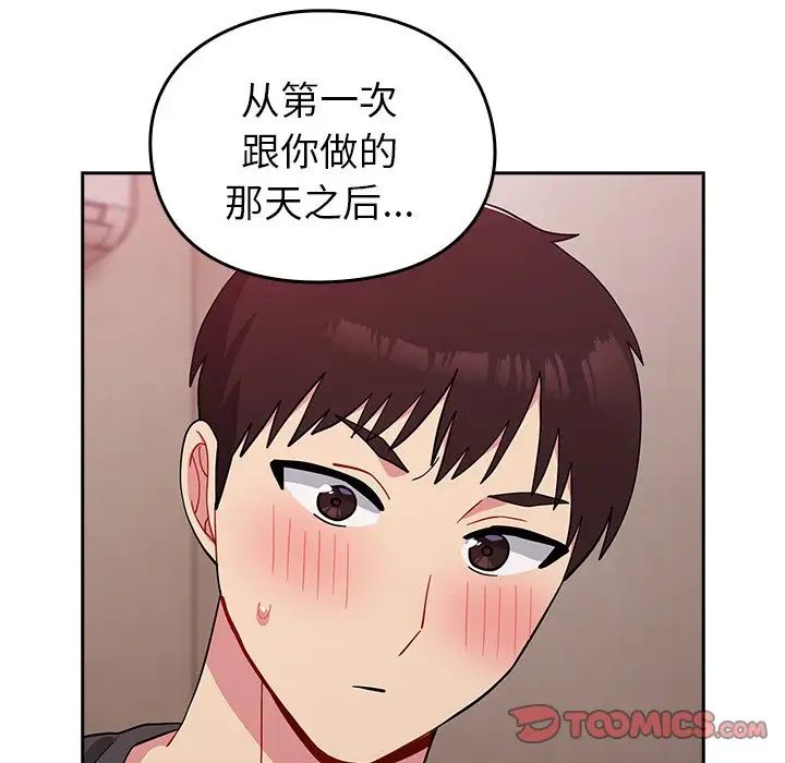 越界的青梅竹马第35话