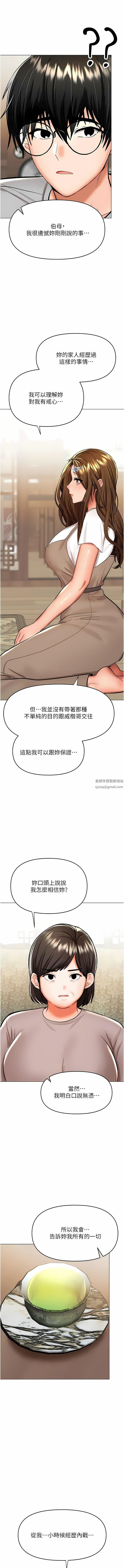 干爹，请多指教第57话-莎宾娜的秘密