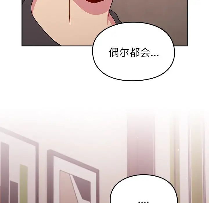 越界的青梅竹馬第35話