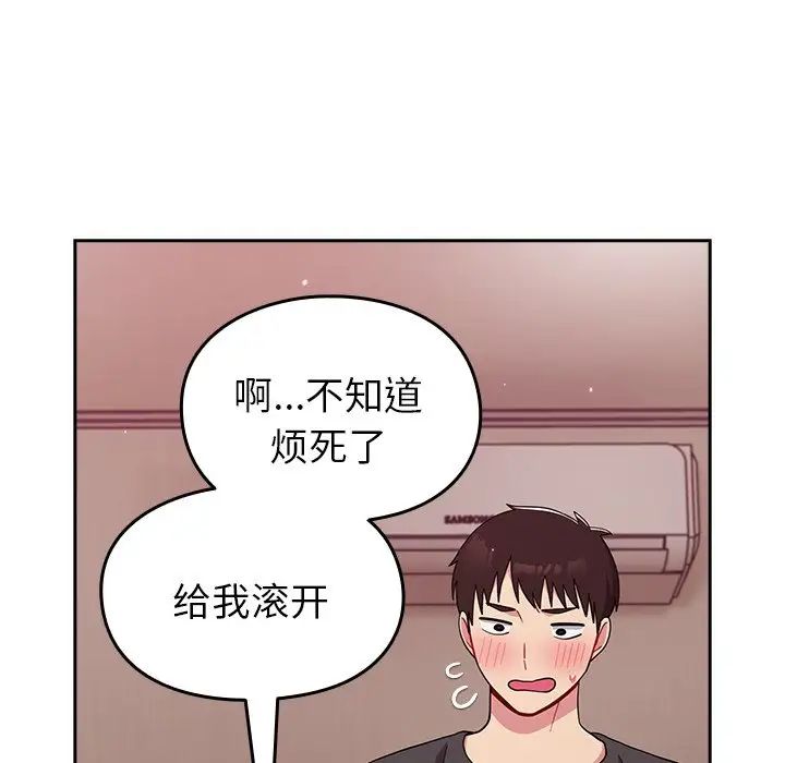 越界的青梅竹马第35话