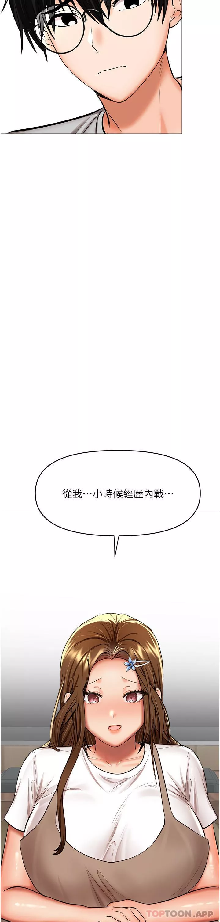 乾爹，請多指教第58話-意外的不速之客