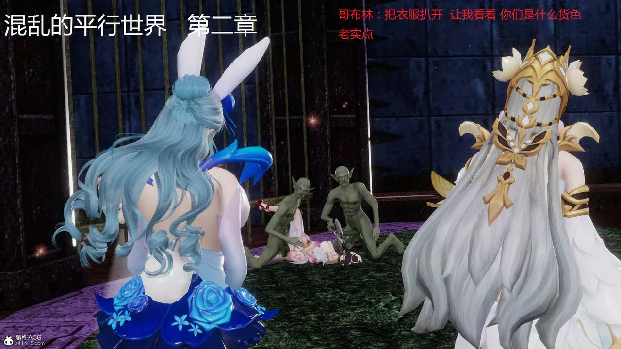 [3D]混亂的平行世界第01話