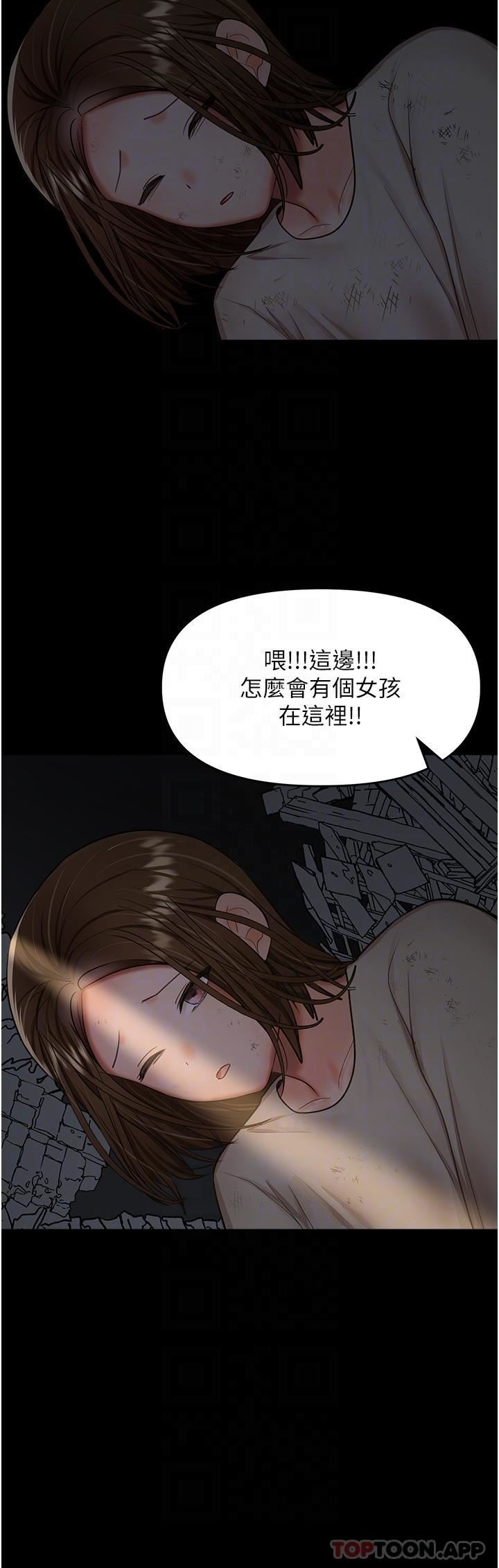 干爹，请多指教第58话-意外的不速之客
