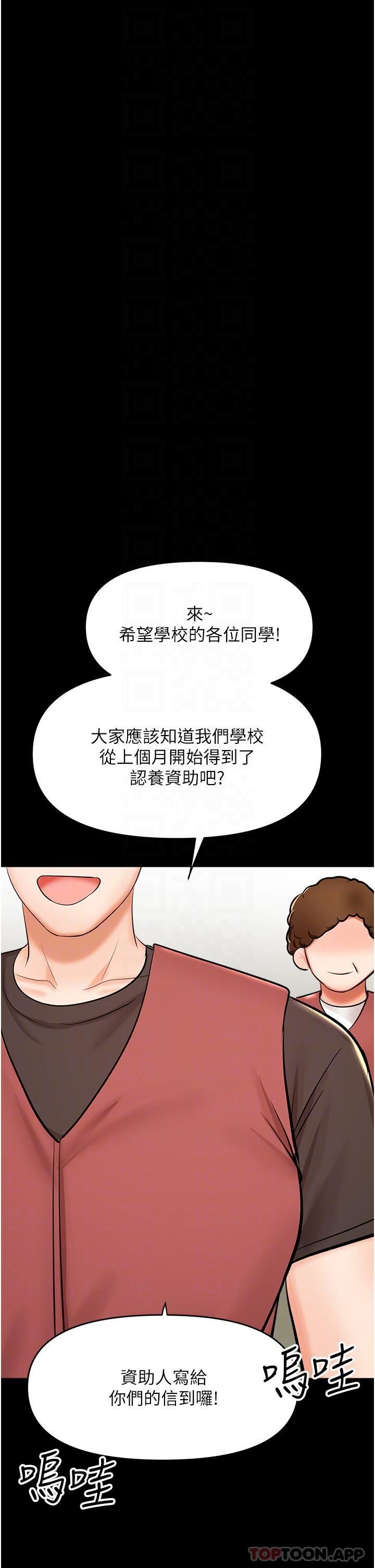 干爹，请多指教第58话-意外的不速之客