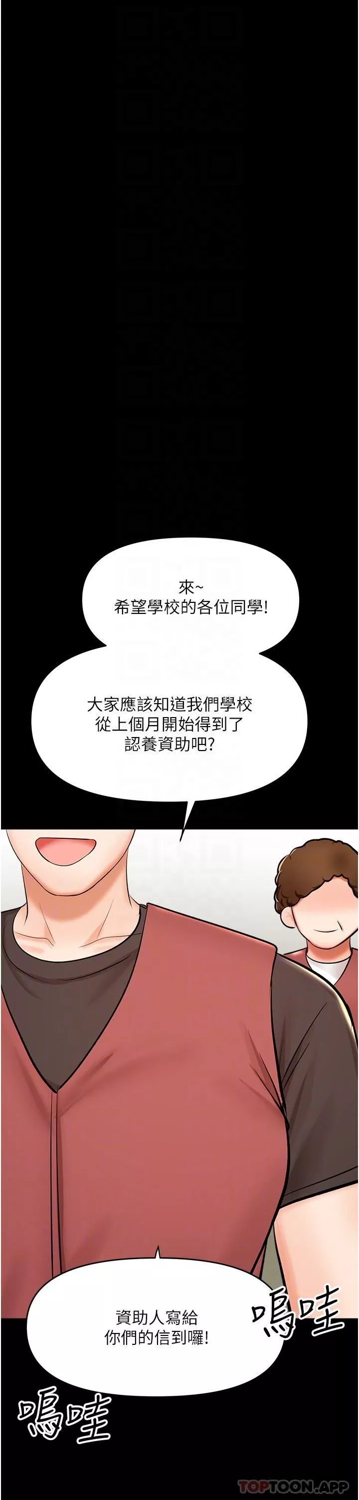 乾爹，請多指教第58話-意外的不速之客