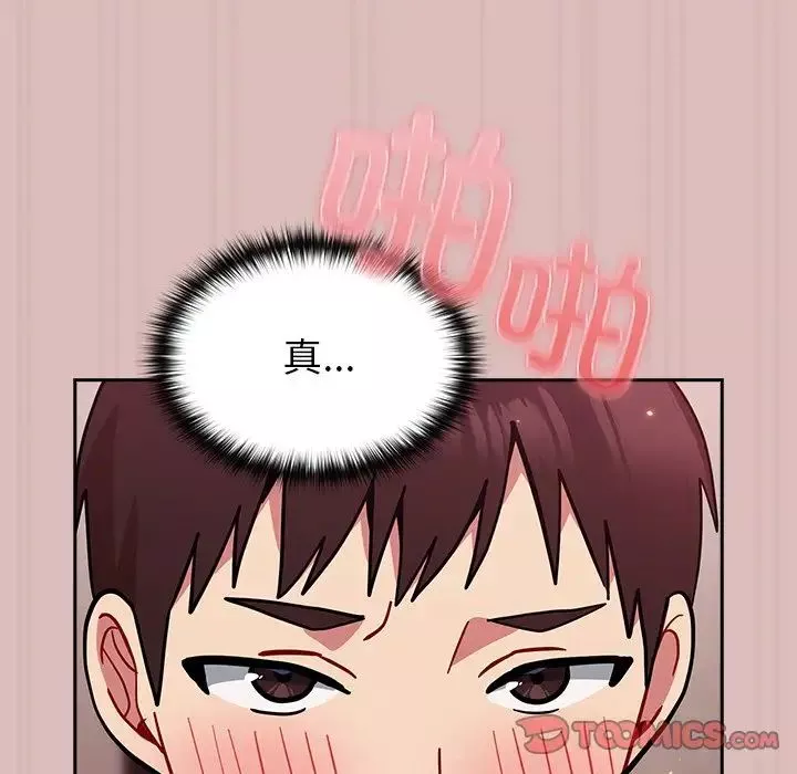 越界的青梅竹馬第36話