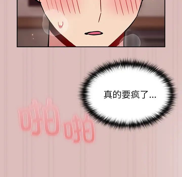 越界的青梅竹馬第36話