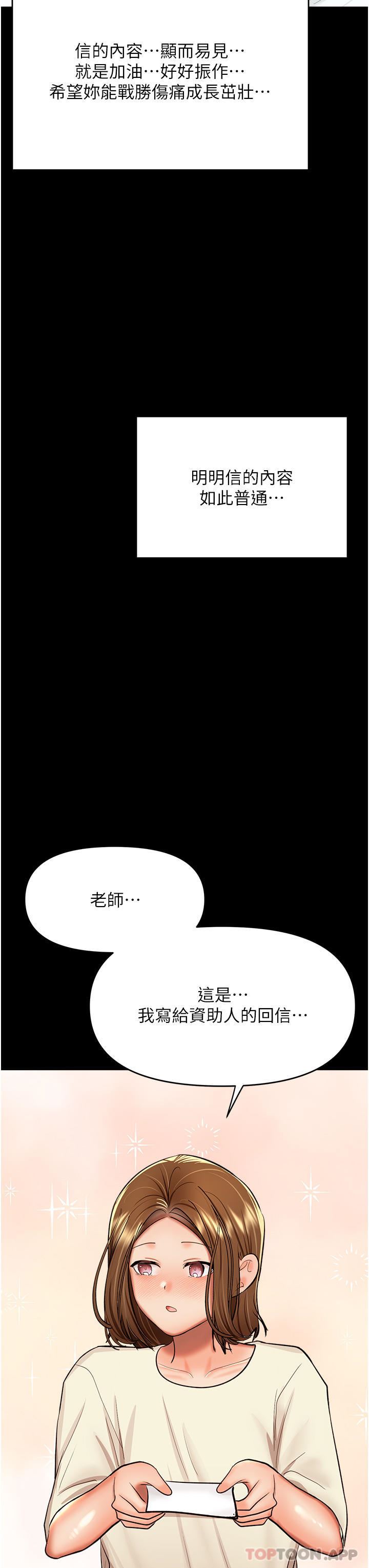 乾爹，請多指教第58話-意外的不速之客