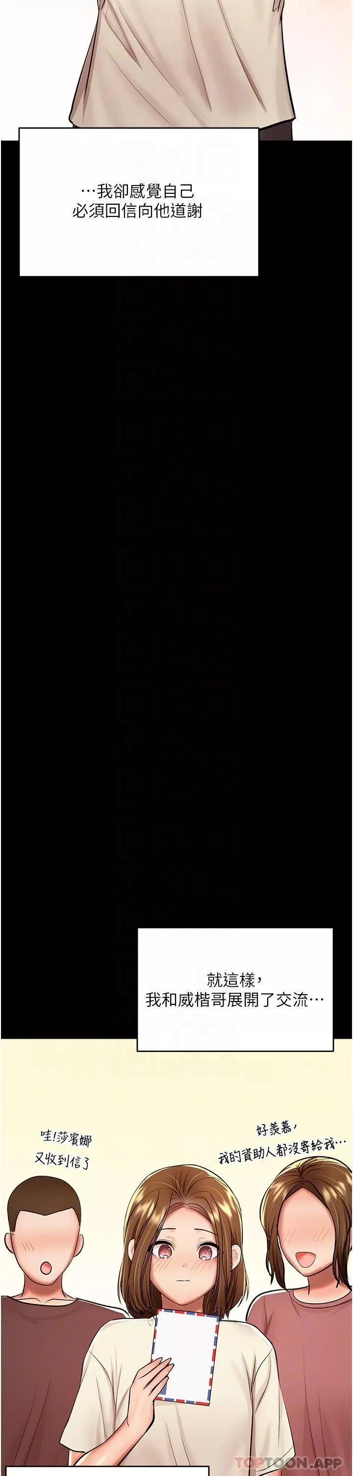 乾爹，請多指教第58話-意外的不速之客
