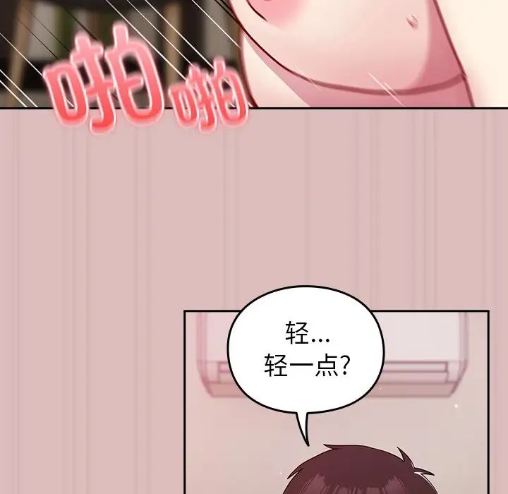 越界的青梅竹馬第36話