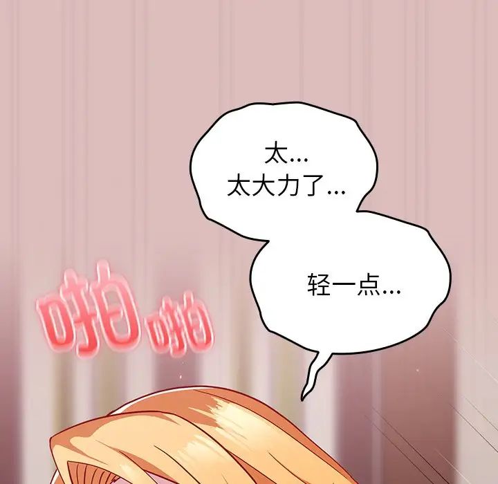 越界的青梅竹馬第36話