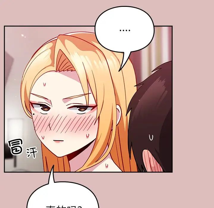 越界的青梅竹馬第36話
