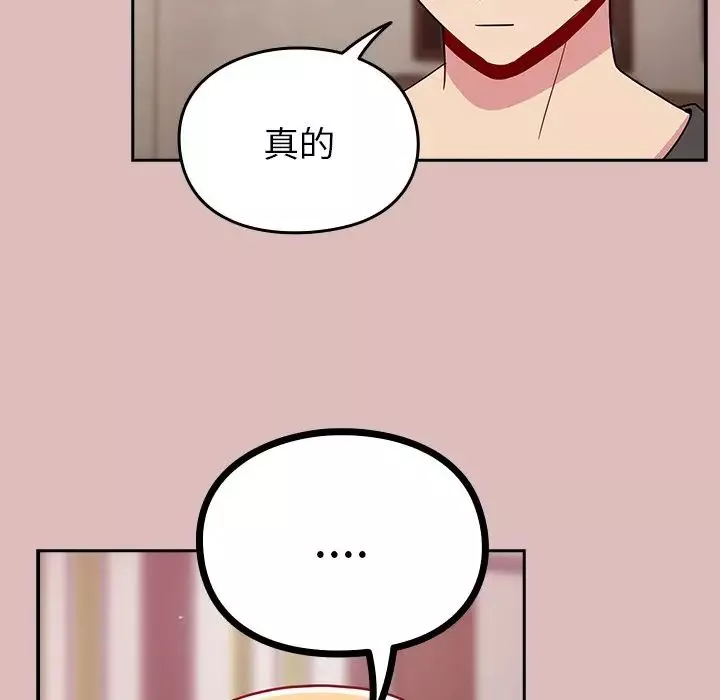 越界的青梅竹馬第36話