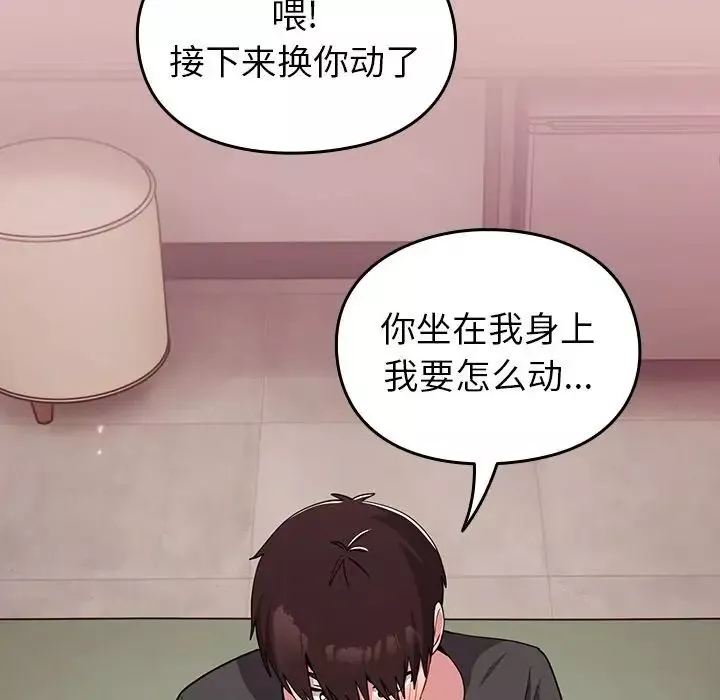 越界的青梅竹馬第36話