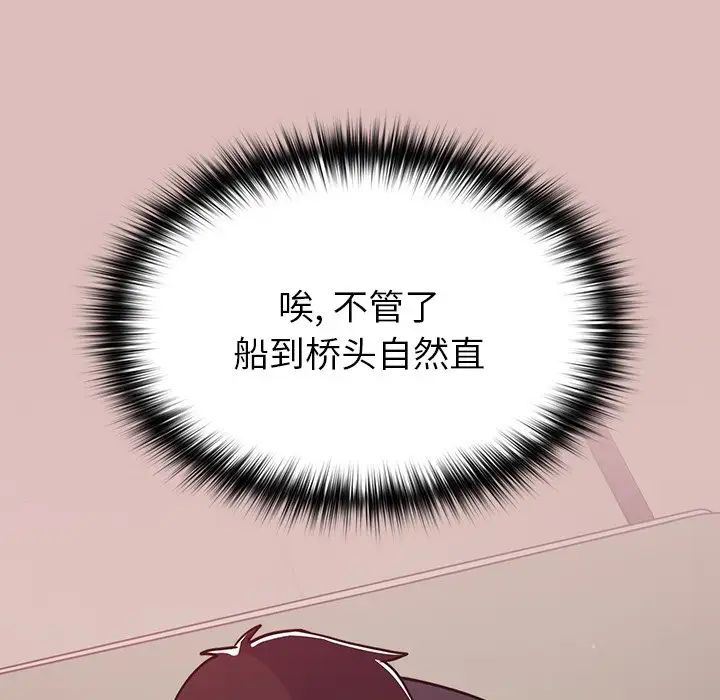 越界的青梅竹馬第36話