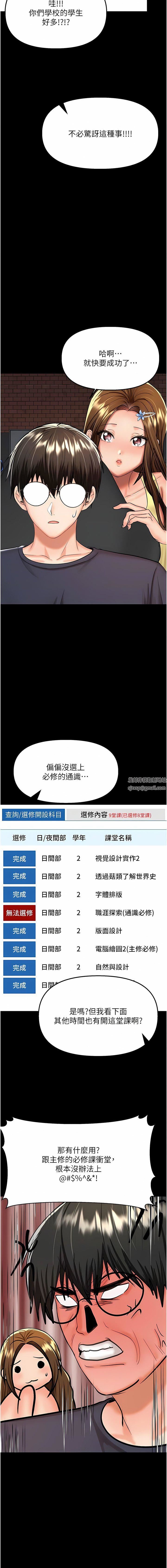 干爹，请多指教第59话-趁人睡着打炮更刺激