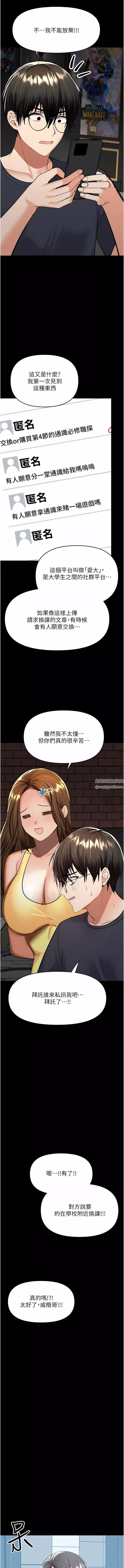 乾爹，請多指教第59話-趁人睡著打炮更刺激