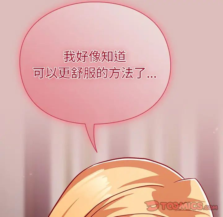 越界的青梅竹馬第36話