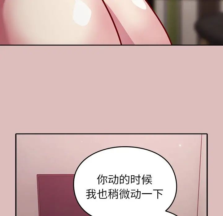 越界的青梅竹馬第36話