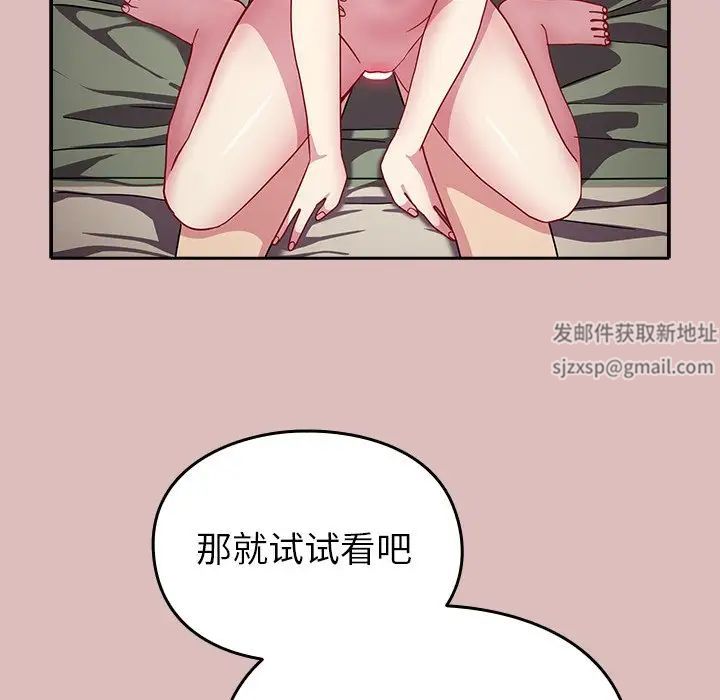 越界的青梅竹马第36话