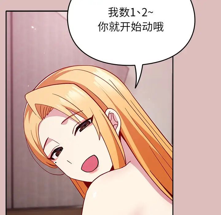 越界的青梅竹馬第36話