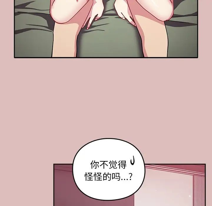 越界的青梅竹马第36话