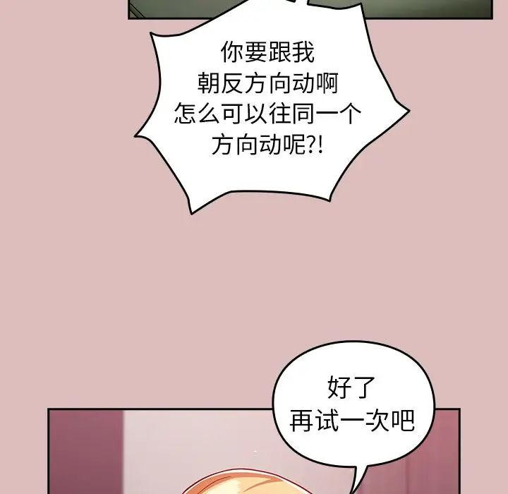 越界的青梅竹馬第36話