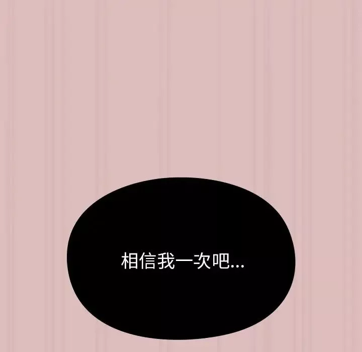 越界的青梅竹馬第36話