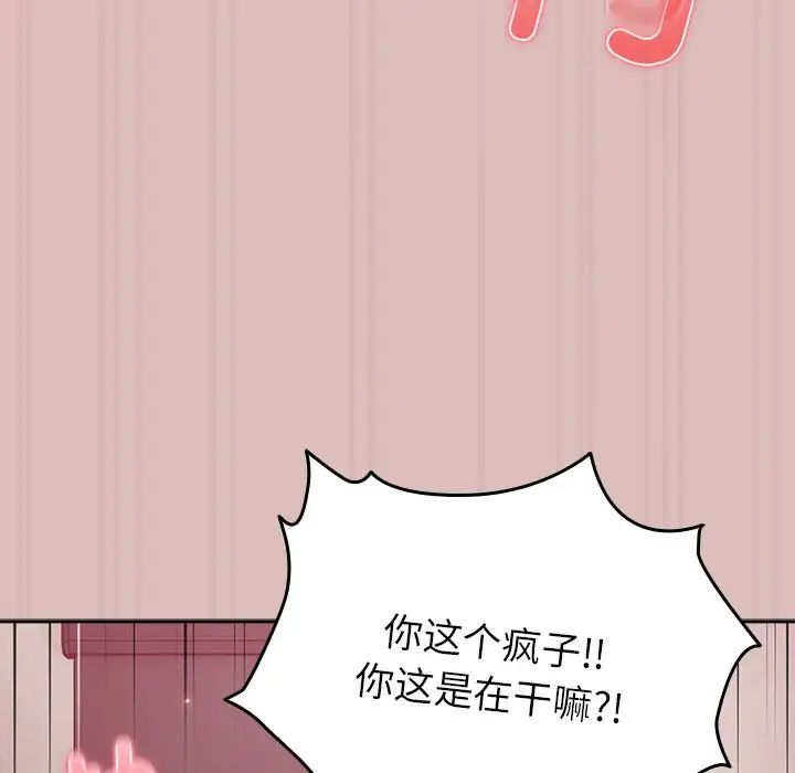 越界的青梅竹馬第36話