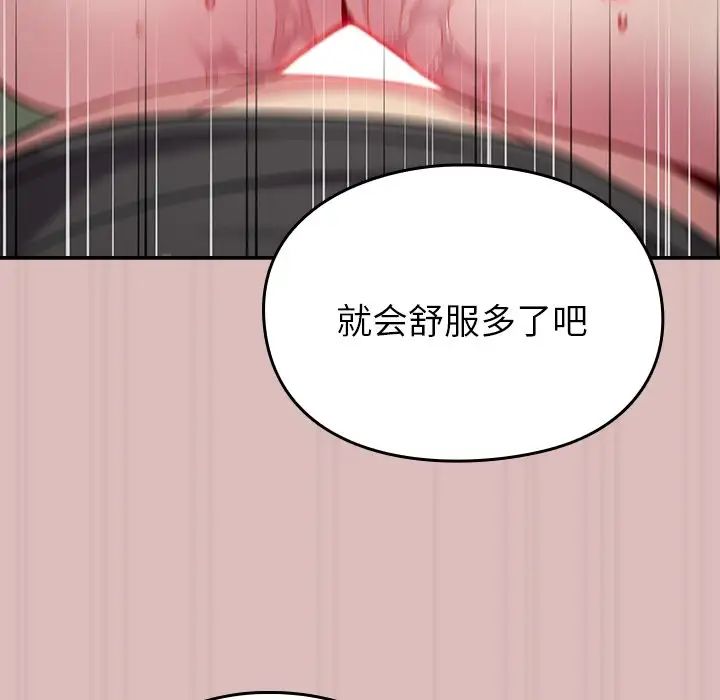越界的青梅竹馬第36話