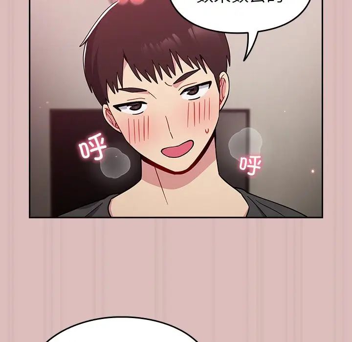 越界的青梅竹馬第36話