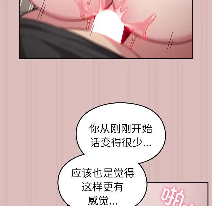 越界的青梅竹馬第36話