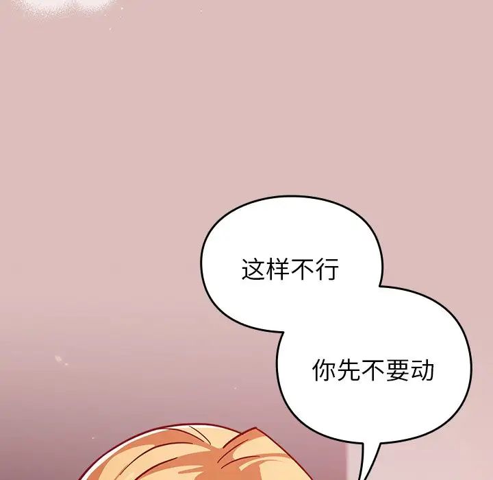 越界的青梅竹馬第36話
