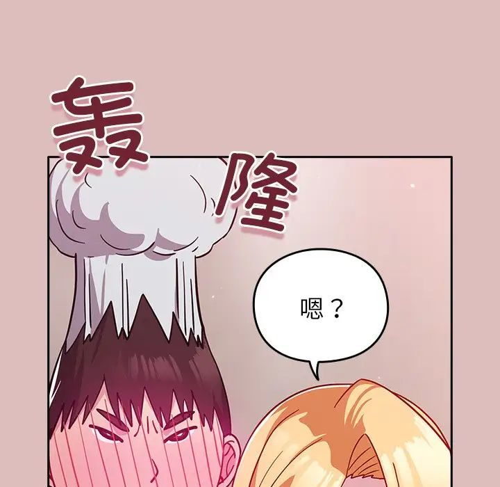 越界的青梅竹馬第36話