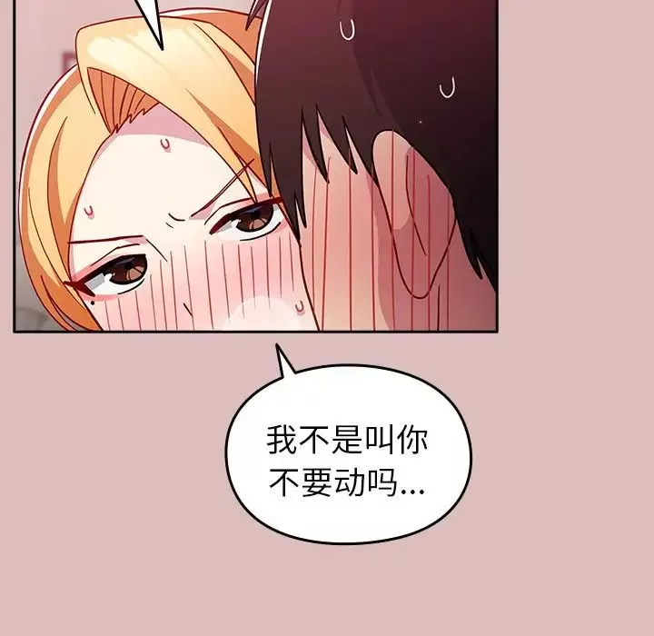 越界的青梅竹馬第36話