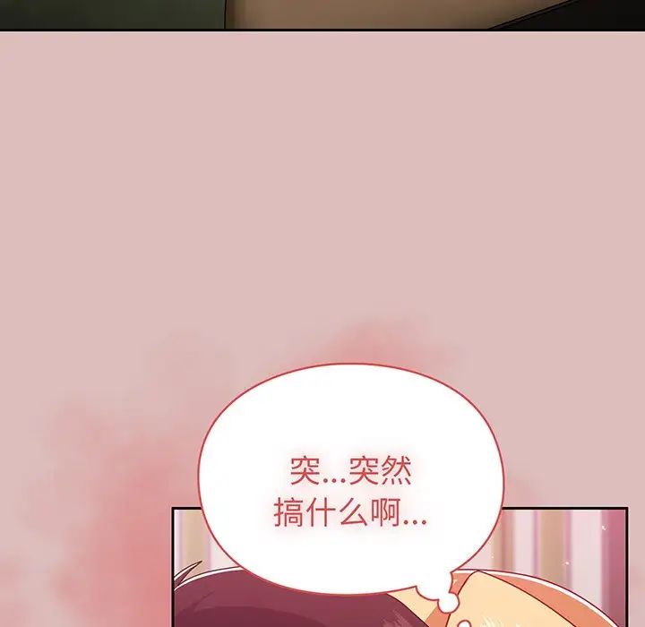 越界的青梅竹馬第37話