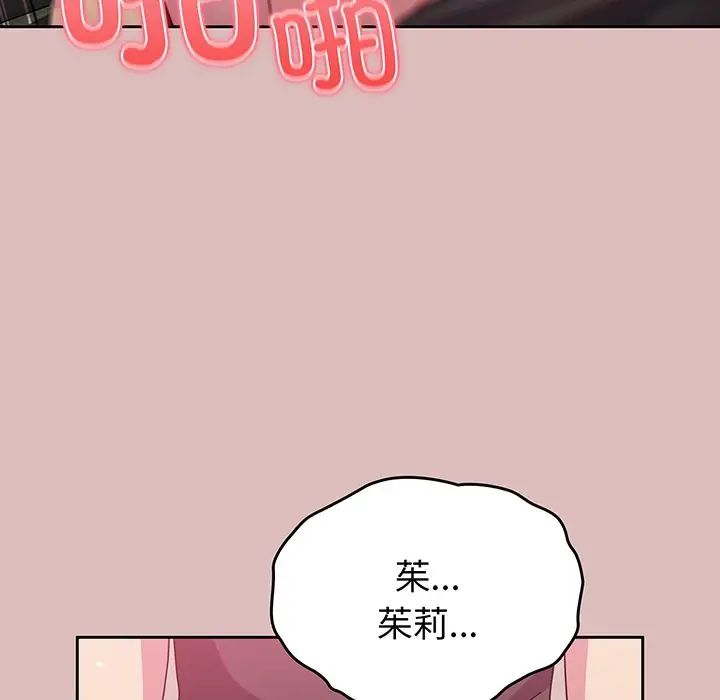 越界的青梅竹馬第37話