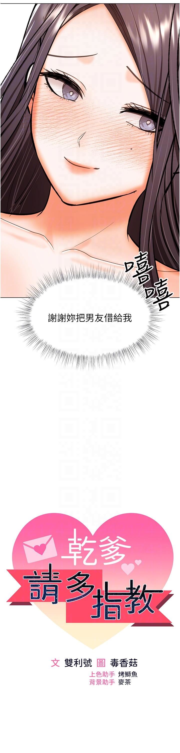 乾爹，請多指教第61話-開啟後宮時代