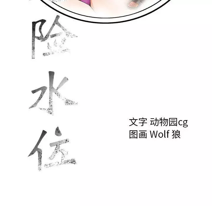 危險水位第32话
