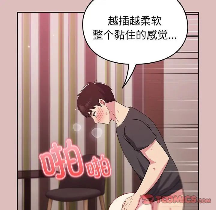 越界的青梅竹馬第37話