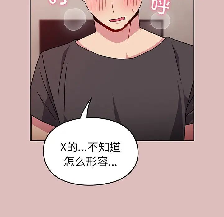 越界的青梅竹馬第37話