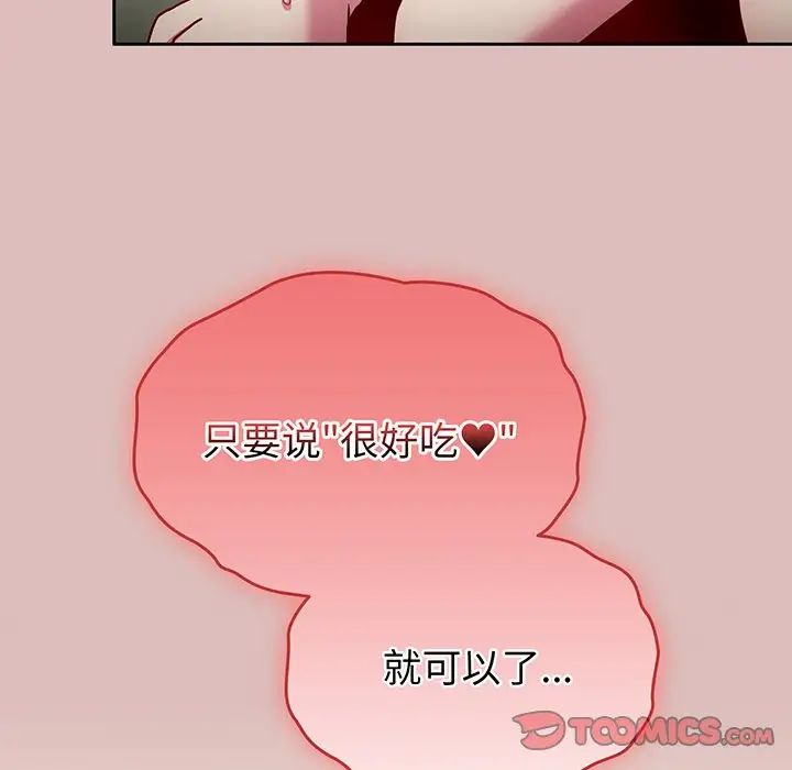 越界的青梅竹馬第37話