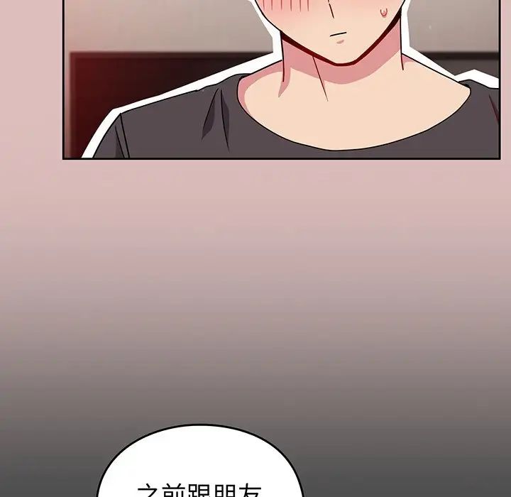 越界的青梅竹馬第37話