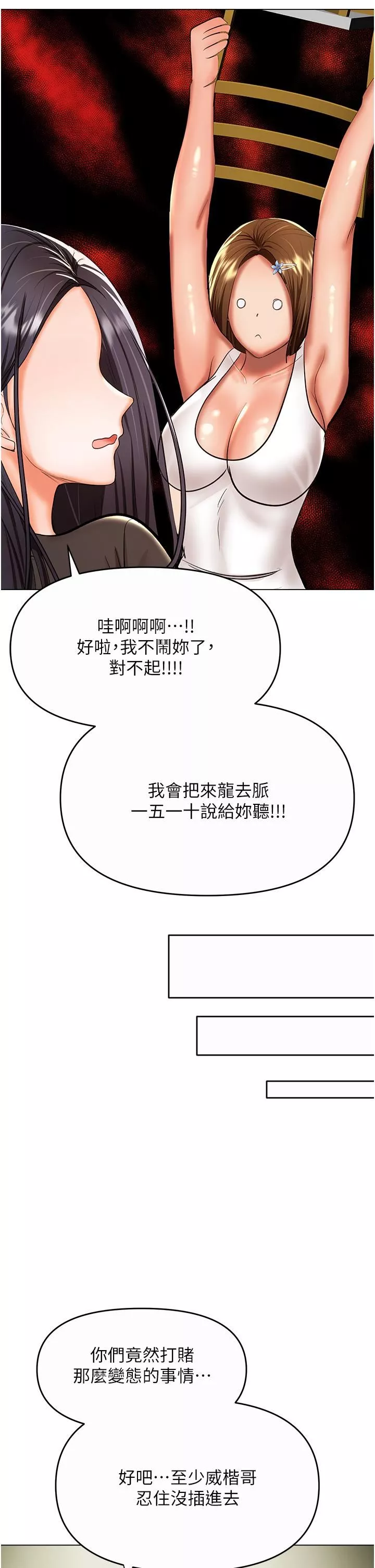 乾爹，請多指教第61話-開啟後宮時代
