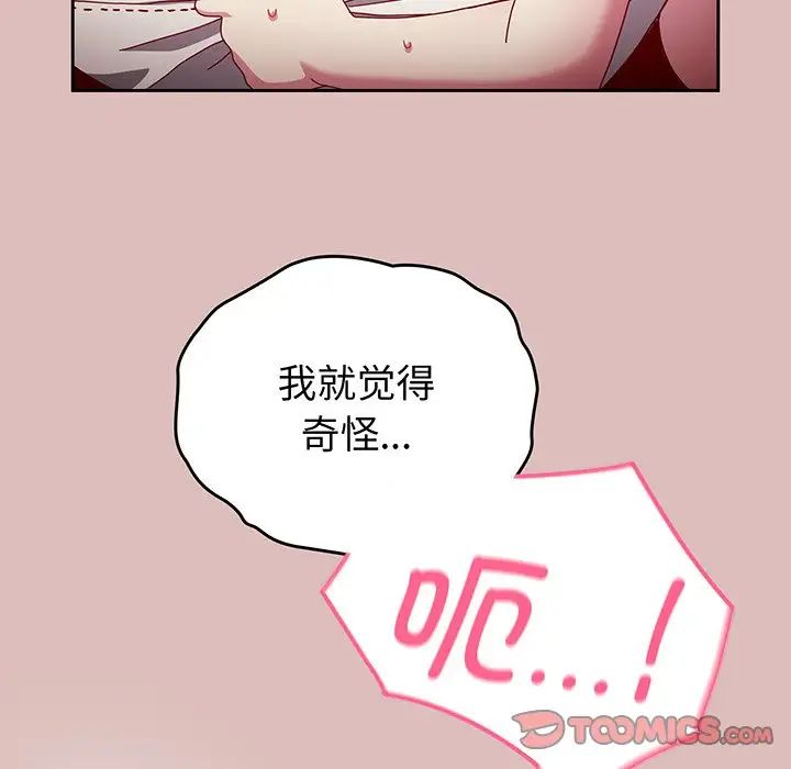 越界的青梅竹馬第37話