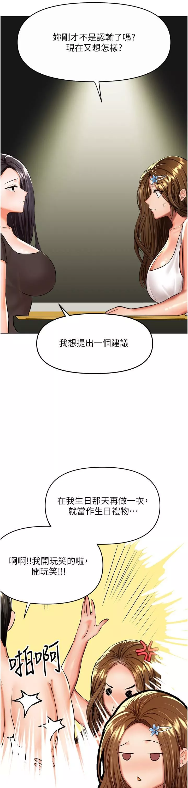 乾爹，請多指教第61話-開啟後宮時代