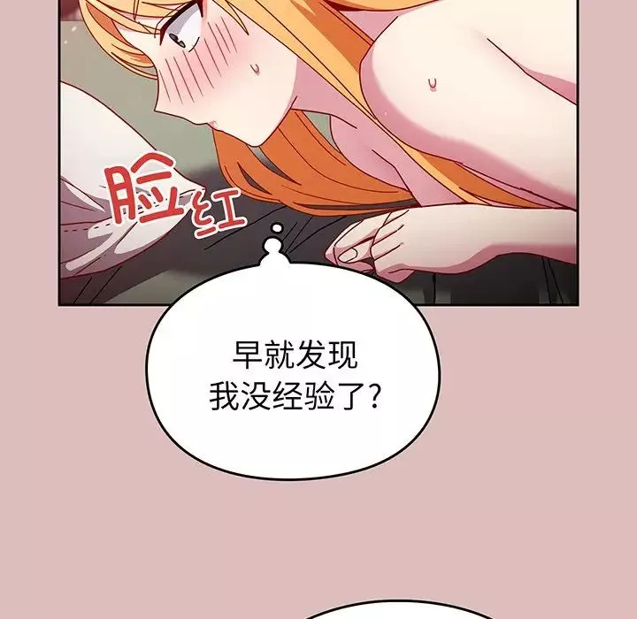 越界的青梅竹馬第37話