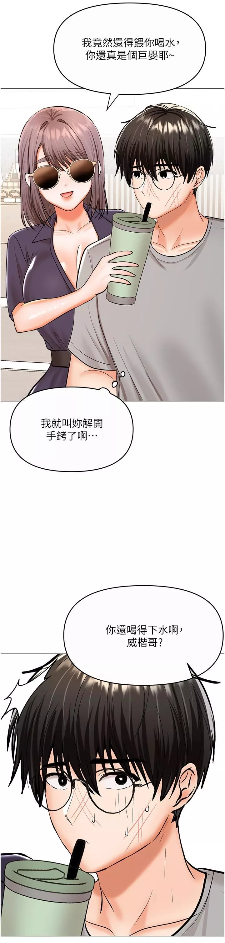 乾爹，請多指教第61話-開啟後宮時代